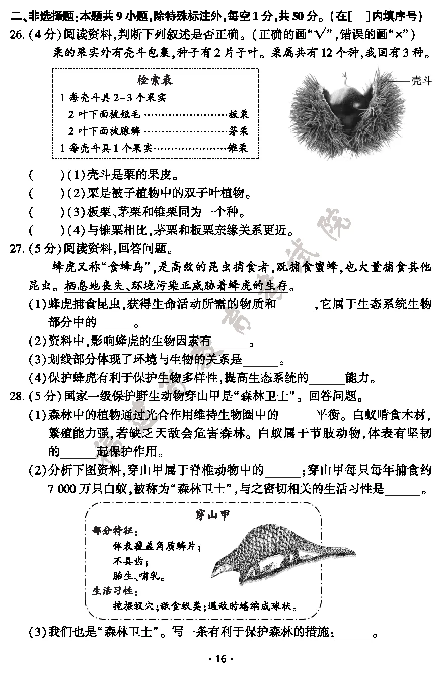 最新出炉|2026年福建小中考地理生物试卷与参考答案-第18张图片-四季读书网 最新出炉|2026年福建小中考地理生物试卷与参考答案-第18张图片-四季读书网