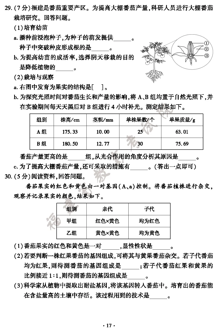最新出炉|2026年福建小中考地理生物试卷与参考答案-第19张图片-四季读书网 最新出炉|2026年福建小中考地理生物试卷与参考答案-第19张图片-四季读书网