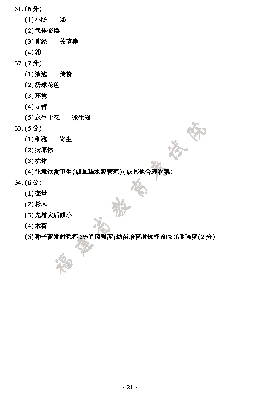 最新出炉|2026年福建小中考地理生物试卷与参考答案-第23张图片-四季读书网 最新出炉|2026年福建小中考地理生物试卷与参考答案-第23张图片-四季读书网