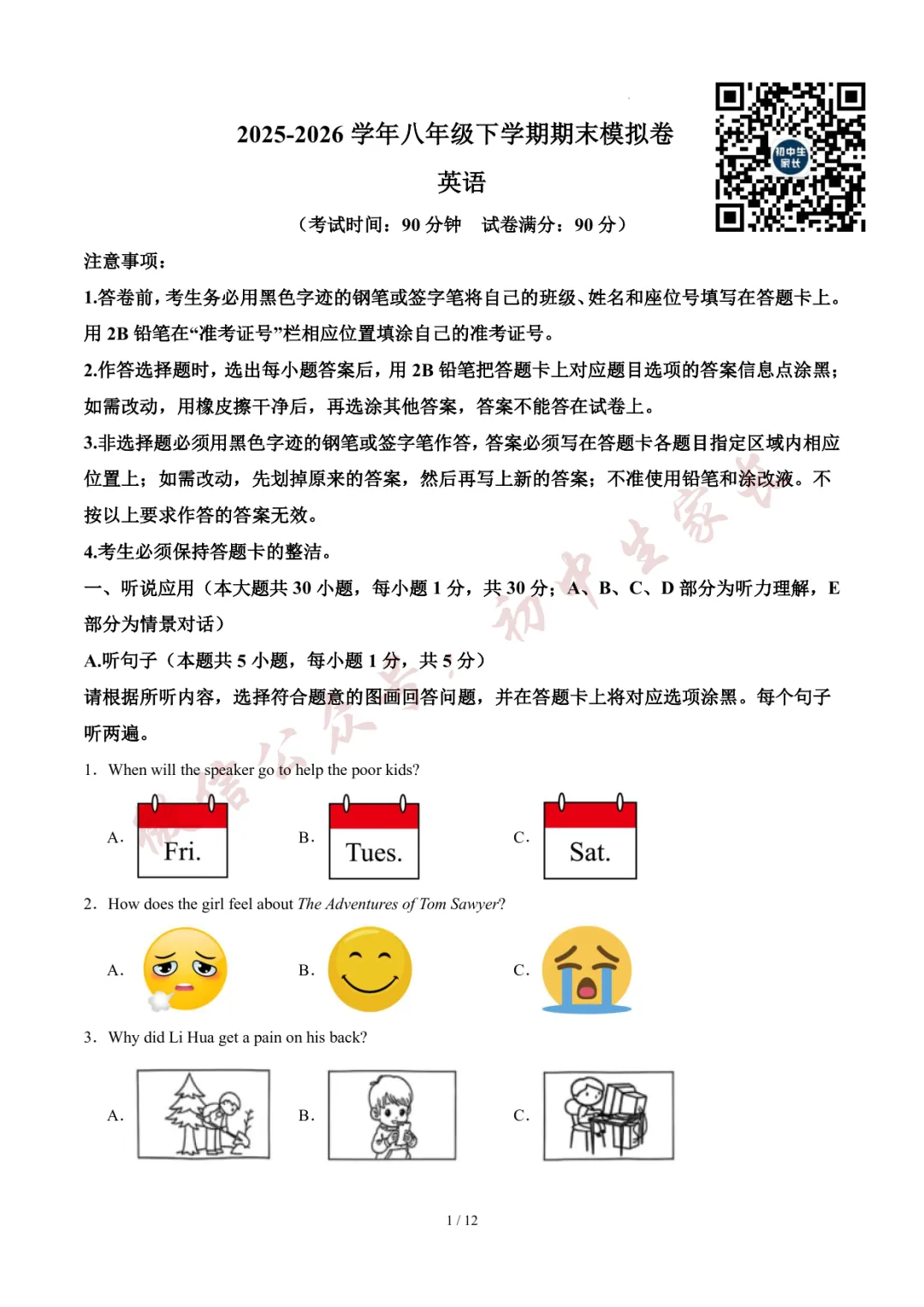 初中英语 | 八年级英语下册期末试卷(附答案解析)可打印,覆盖全部重难点!-第2张图片-四季读书网 初中英语 | 八年级英语下册期末试卷(附答案解析)可打印,覆盖全部重难点!-第2张图片-四季读书网