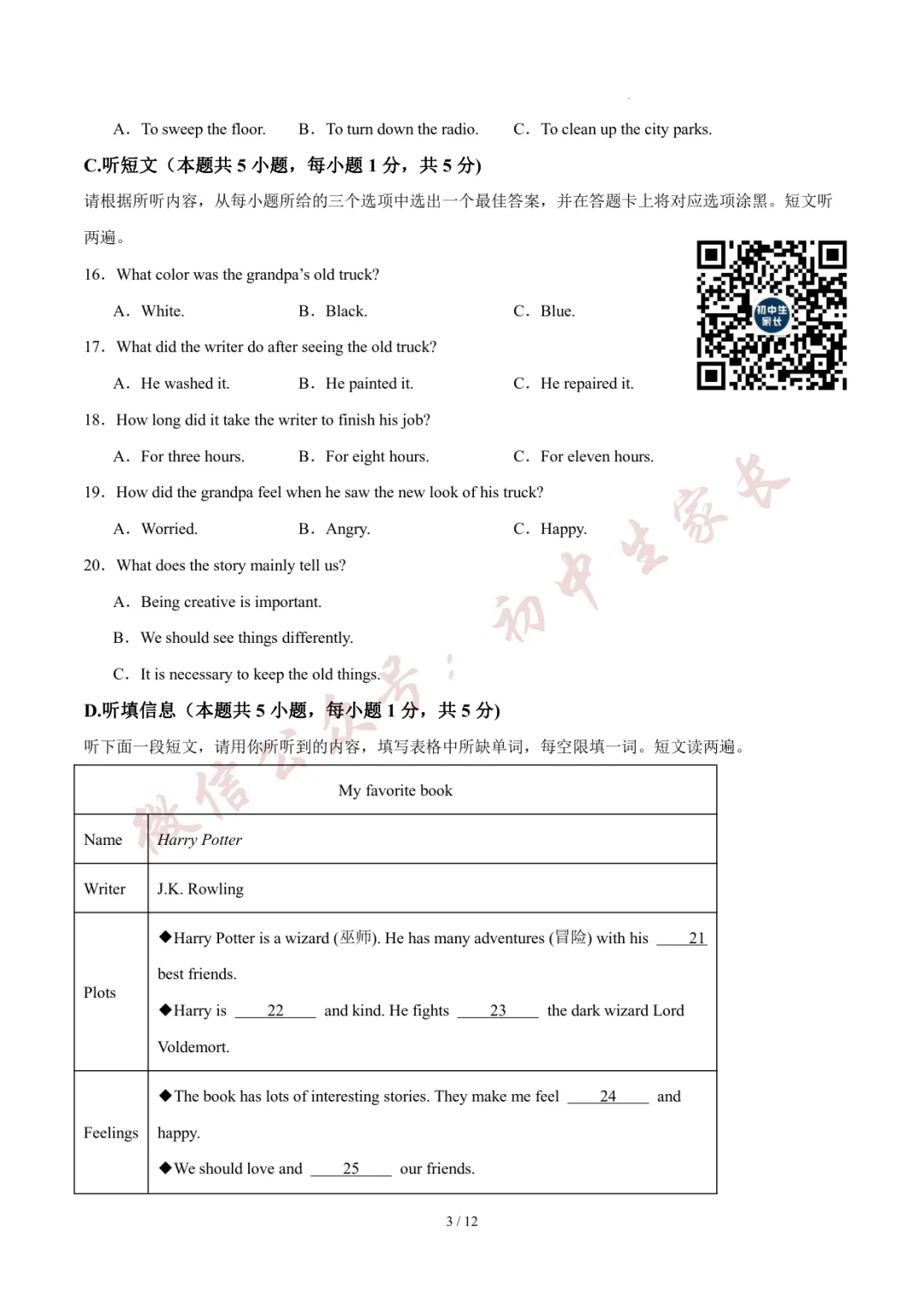 初中英语 | 八年级英语下册期末试卷(附答案解析)可打印,覆盖全部重难点!-第4张图片-四季读书网 初中英语 | 八年级英语下册期末试卷(附答案解析)可打印,覆盖全部重难点!-第4张图片-四季读书网