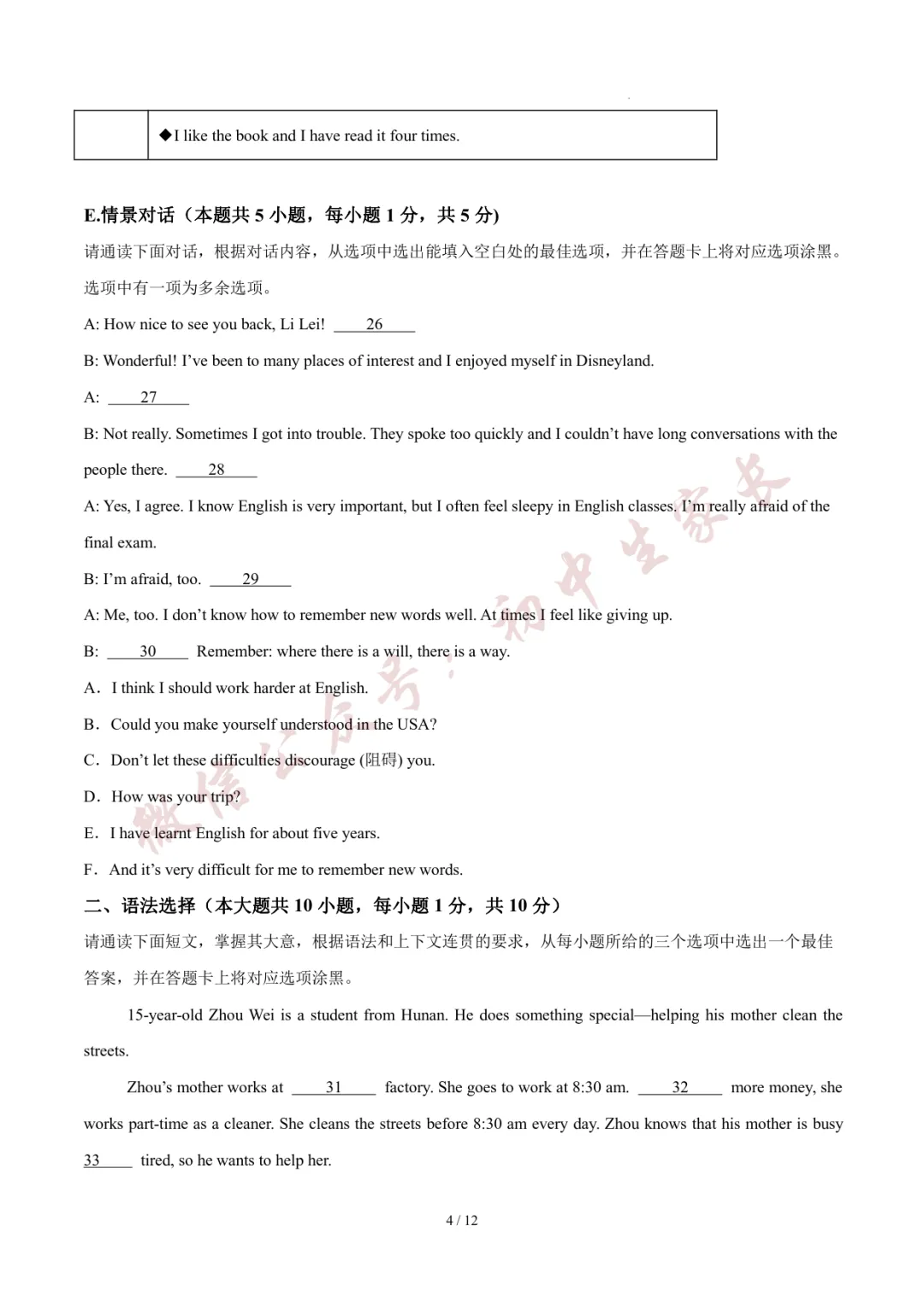 初中英语 | 八年级英语下册期末试卷(附答案解析)可打印,覆盖全部重难点!-第5张图片-四季读书网 初中英语 | 八年级英语下册期末试卷(附答案解析)可打印,覆盖全部重难点!-第5张图片-四季读书网