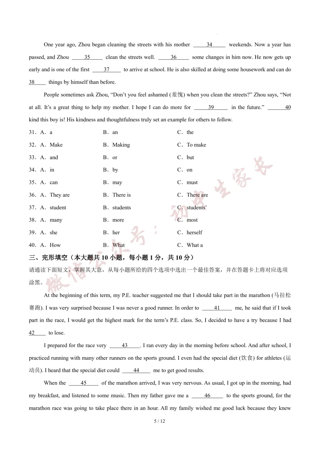 初中英语 | 八年级英语下册期末试卷(附答案解析)可打印,覆盖全部重难点!-第6张图片-四季读书网 初中英语 | 八年级英语下册期末试卷(附答案解析)可打印,覆盖全部重难点!-第6张图片-四季读书网
