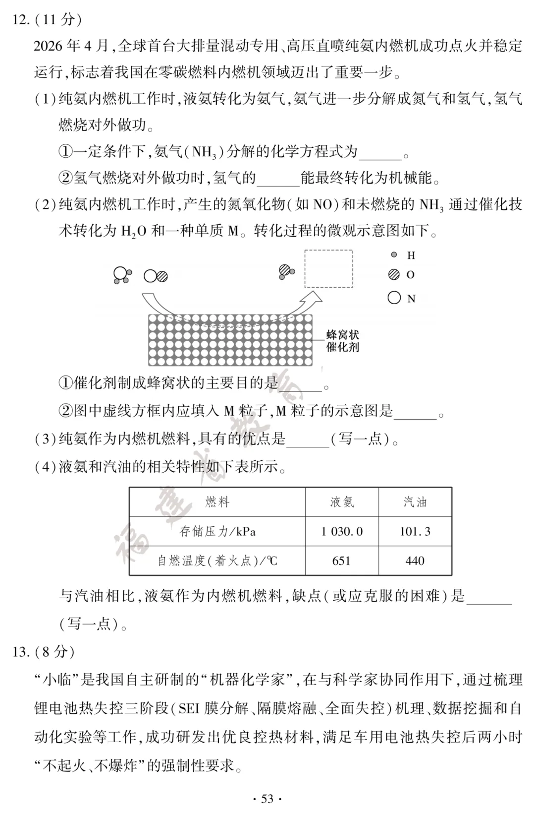 2026年福建中考试卷及答案发布!-第58张图片-四季读书网 2026年福建中考试卷及答案发布!-第58张图片-四季读书网