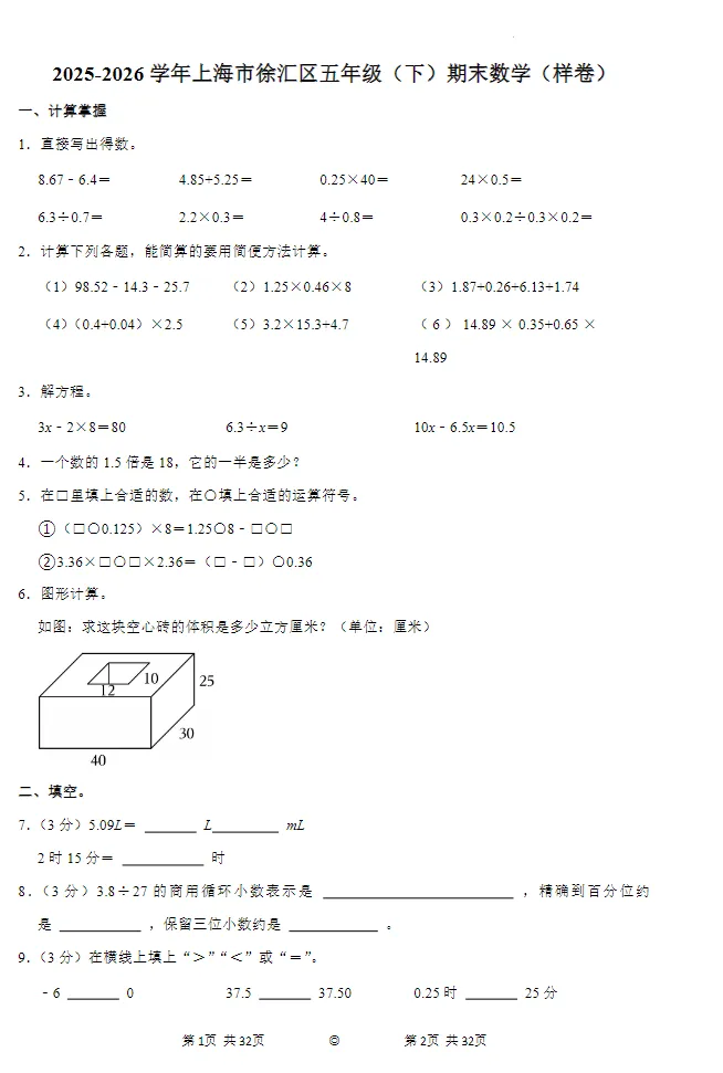 期末真题!2026上海各区小学5年级下册期末测试卷!-第5张图片-四季读书网 期末真题!2026上海各区小学5年级下册期末测试卷!-第5张图片-四季读书网
