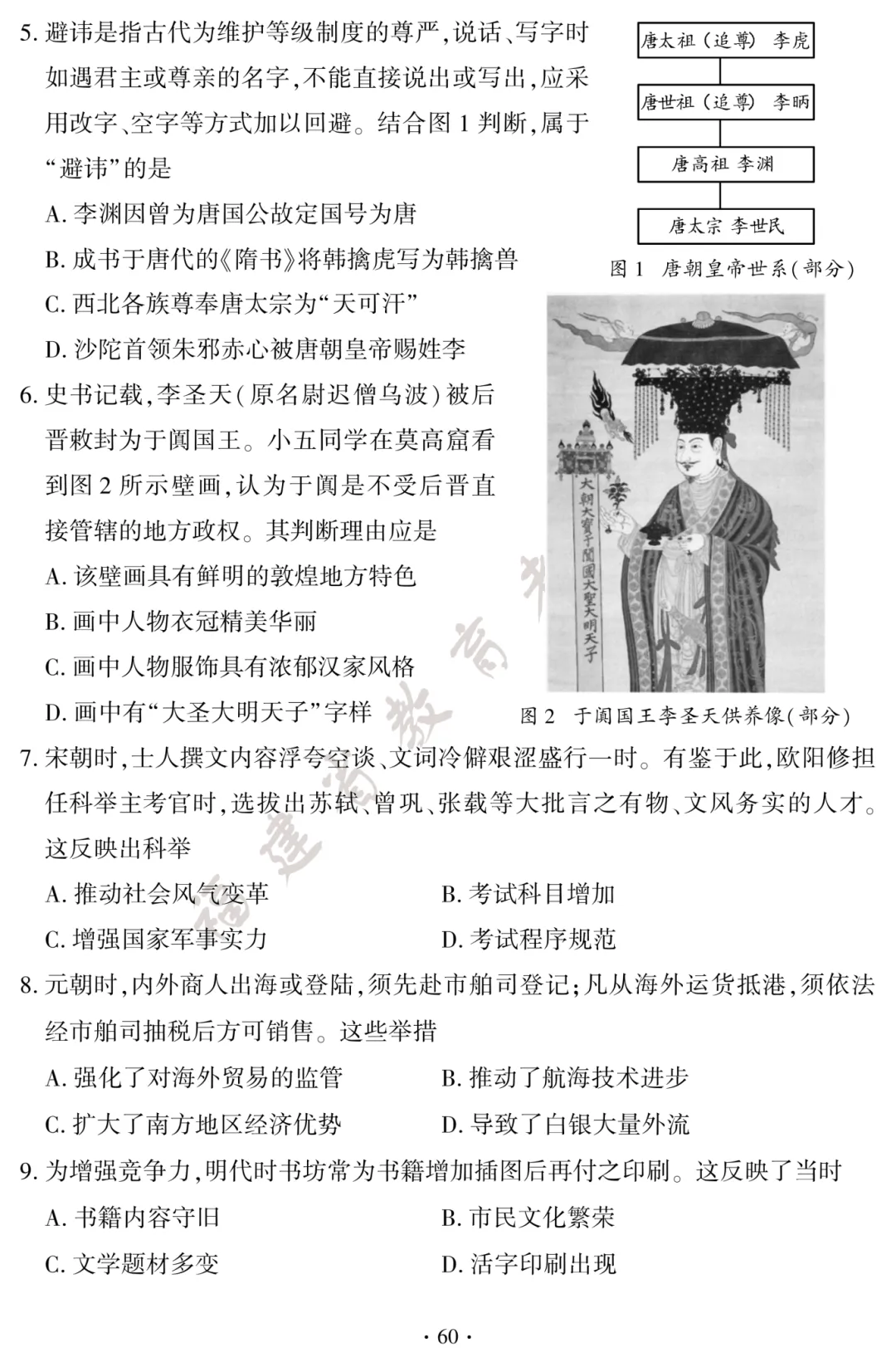 2026年福建中考试卷及答案发布!-第66张图片-四季读书网 2026年福建中考试卷及答案发布!-第66张图片-四季读书网