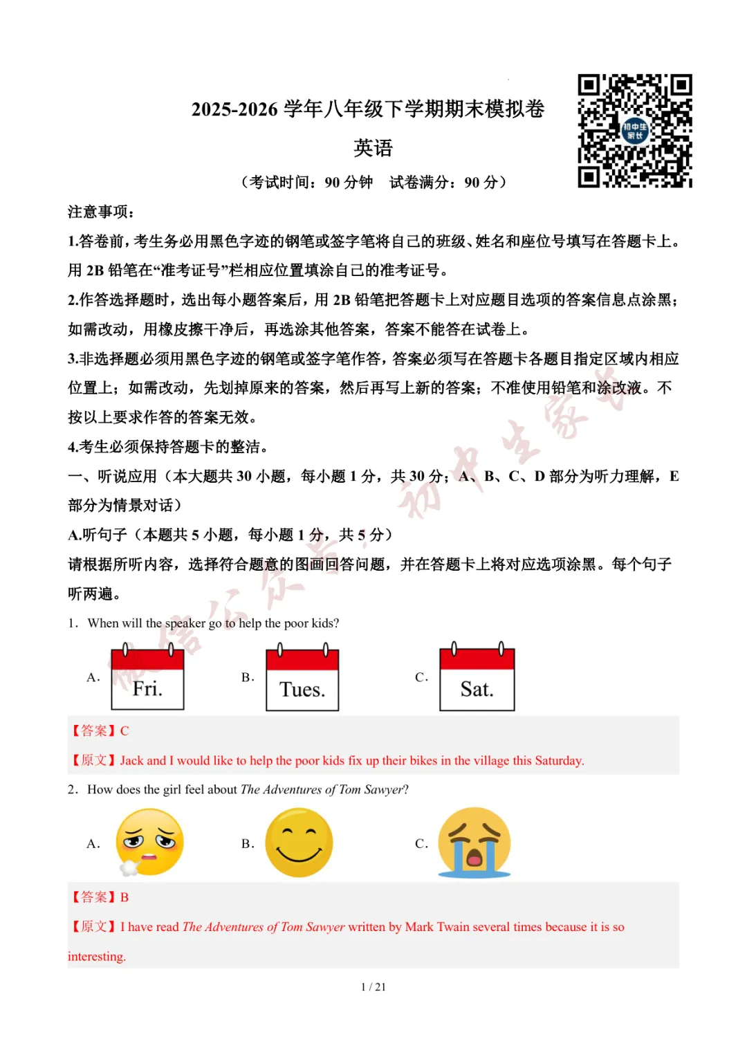 初中英语 | 八年级英语下册期末试卷(附答案解析)可打印,覆盖全部重难点!-第14张图片-四季读书网 初中英语 | 八年级英语下册期末试卷(附答案解析)可打印,覆盖全部重难点!-第14张图片-四季读书网