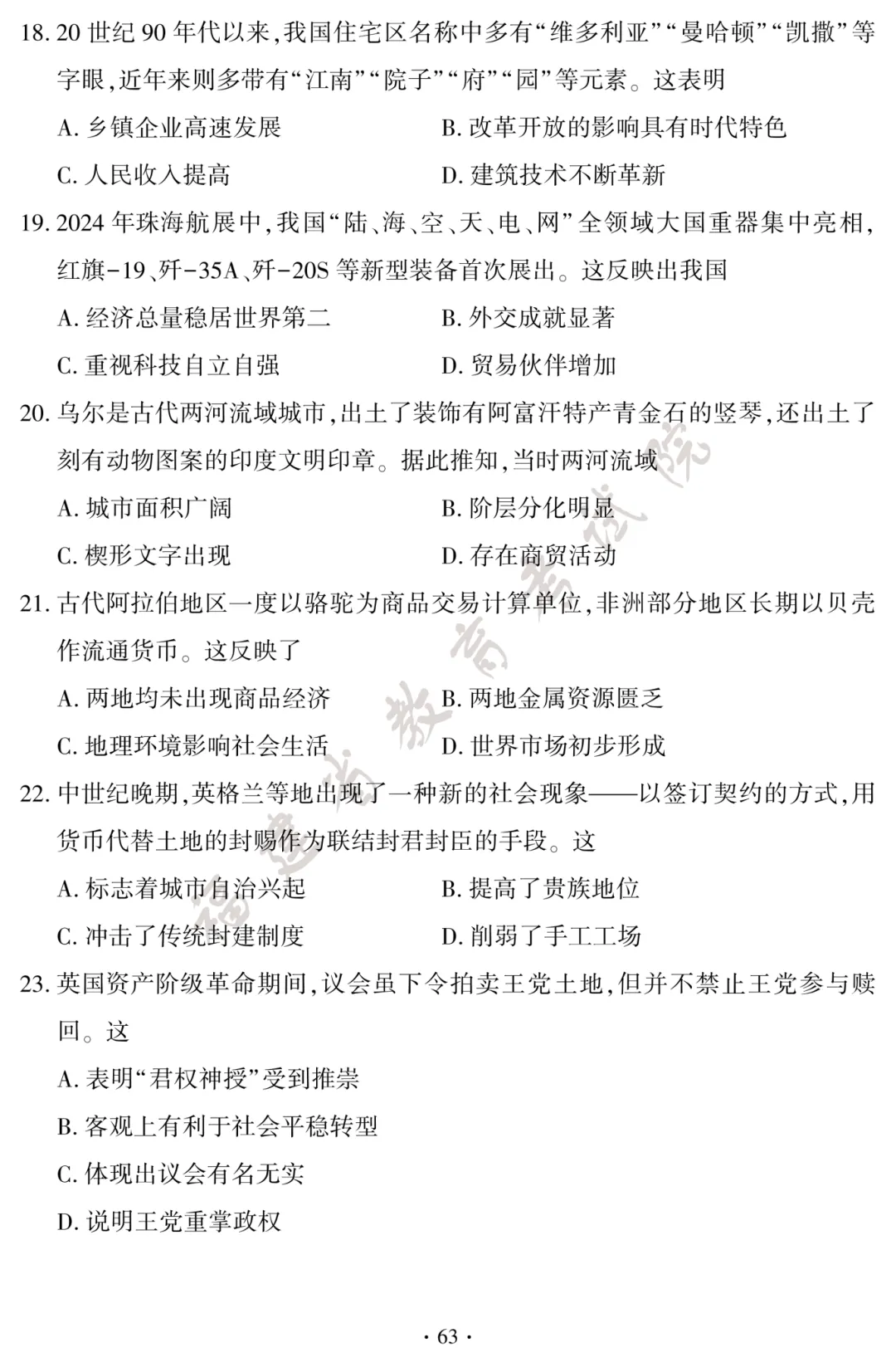 2026年福建中考试卷及答案发布!-第69张图片-四季读书网 2026年福建中考试卷及答案发布!-第69张图片-四季读书网