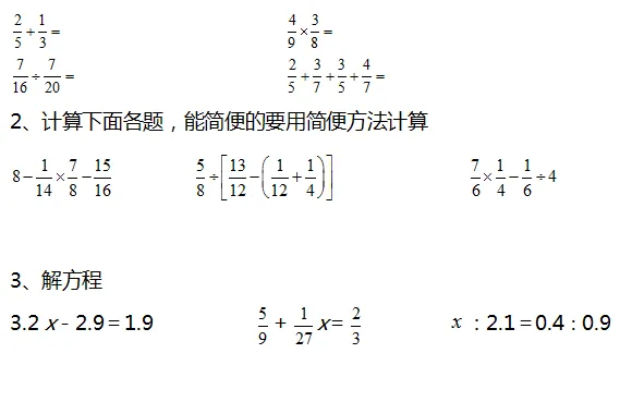 六年级下册数学期末试卷及附参考答案,打印练习!-第6张图片-四季读书网