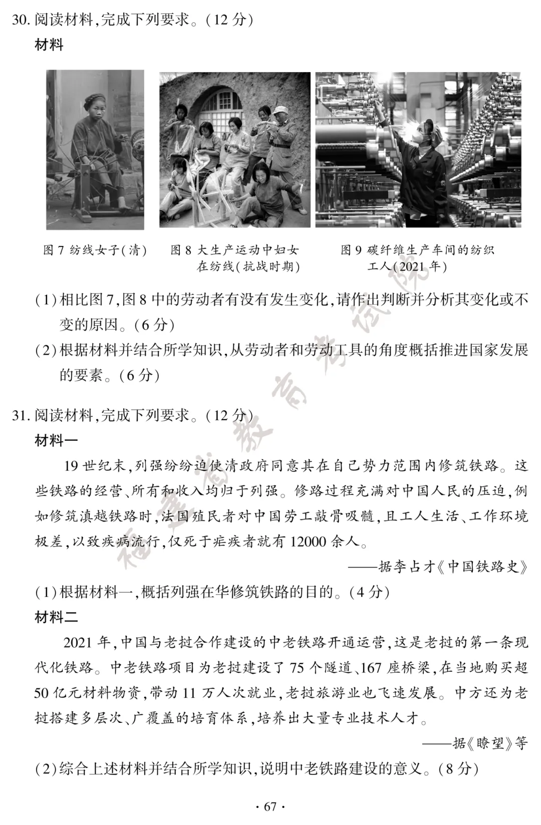 2026年福建中考试卷及答案发布!-第73张图片-四季读书网 2026年福建中考试卷及答案发布!-第73张图片-四季读书网