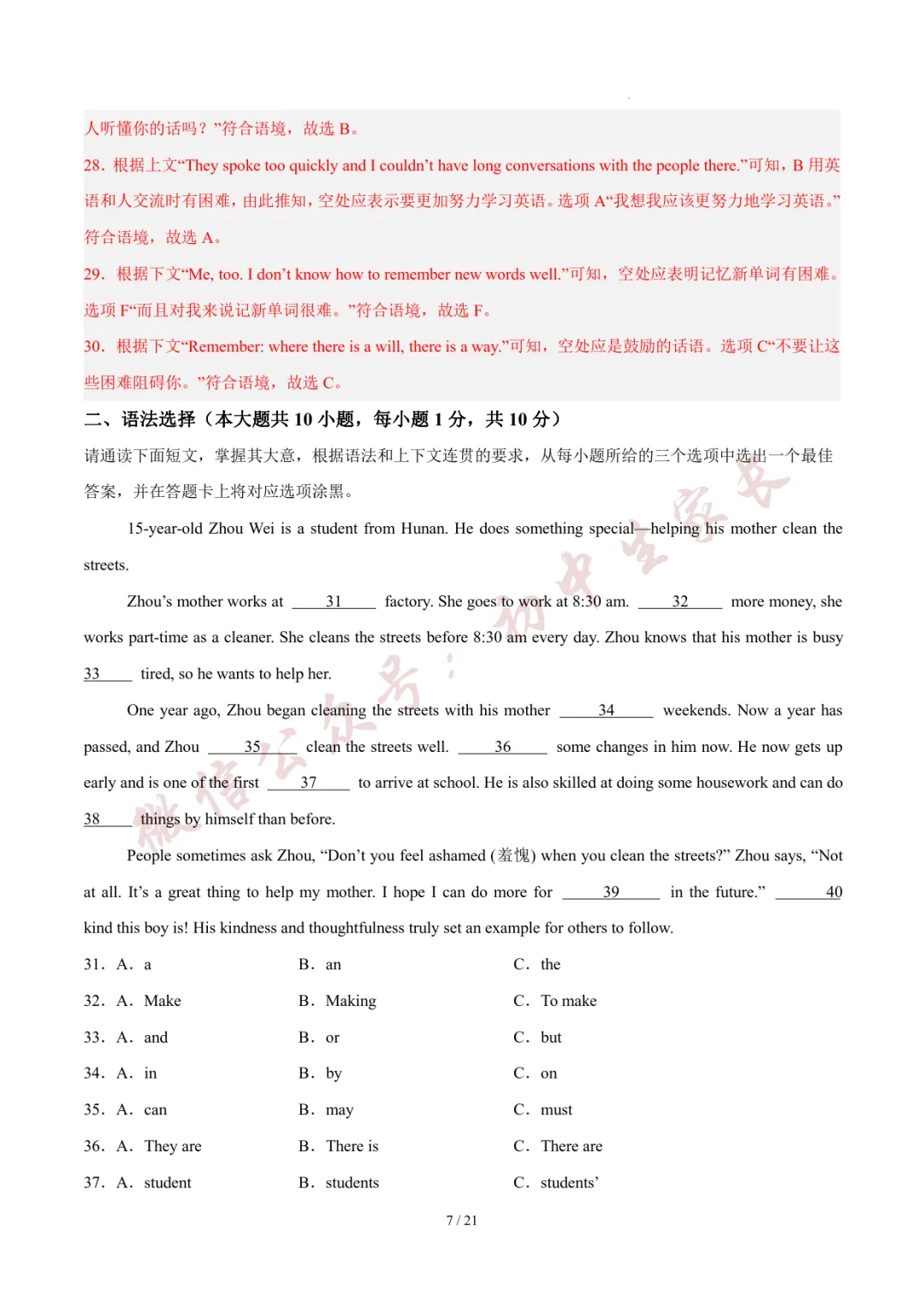 初中英语 | 八年级英语下册期末试卷(附答案解析)可打印,覆盖全部重难点!-第20张图片-四季读书网 初中英语 | 八年级英语下册期末试卷(附答案解析)可打印,覆盖全部重难点!-第20张图片-四季读书网