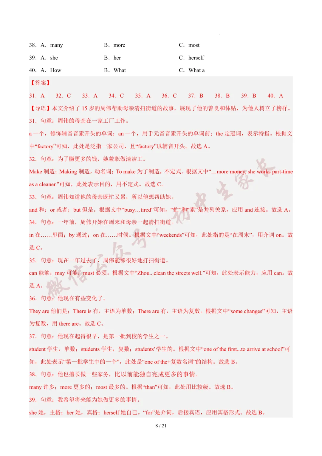 初中英语 | 八年级英语下册期末试卷(附答案解析)可打印,覆盖全部重难点!-第21张图片-四季读书网 初中英语 | 八年级英语下册期末试卷(附答案解析)可打印,覆盖全部重难点!-第21张图片-四季读书网