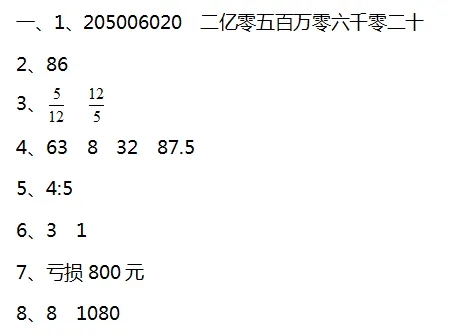 六年级下册数学期末试卷及附参考答案,打印练习!-第13张图片-四季读书网