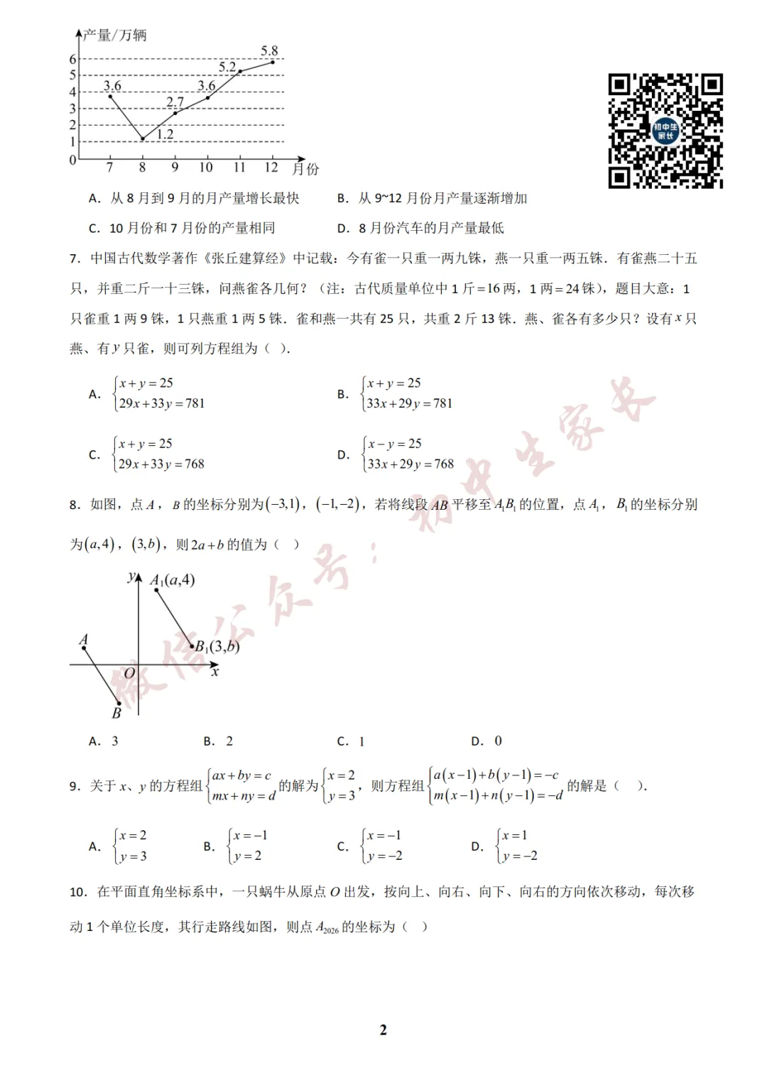 初中数学 | 七年级数学下册期末试卷(附答案解析)可打印,覆盖全部重难点!-第3张图片-四季读书网 初中数学 | 七年级数学下册期末试卷(附答案解析)可打印,覆盖全部重难点!-第3张图片-四季读书网