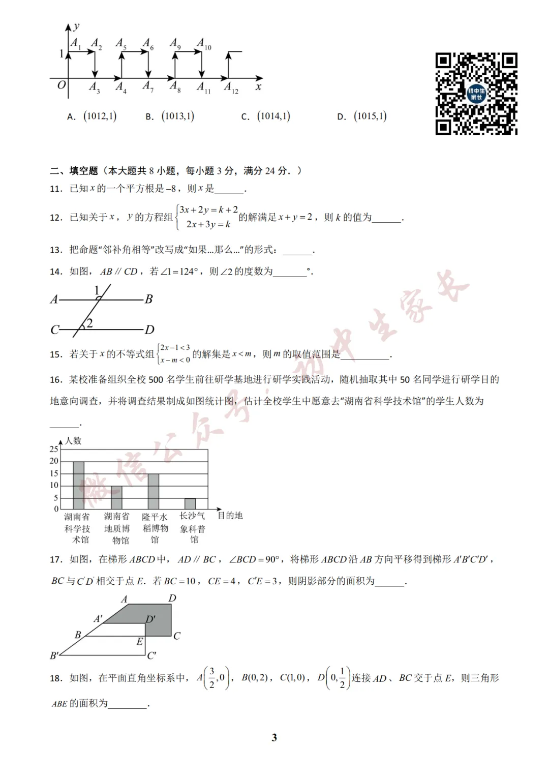 初中数学 | 七年级数学下册期末试卷(附答案解析)可打印,覆盖全部重难点!-第4张图片-四季读书网 初中数学 | 七年级数学下册期末试卷(附答案解析)可打印,覆盖全部重难点!-第4张图片-四季读书网