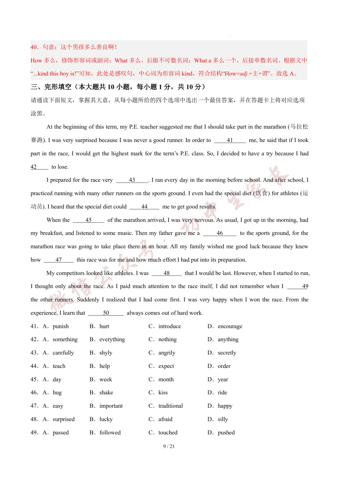 初中英语 | 八年级英语下册期末试卷(附答案解析)可打印,覆盖全部重难点!-第22张图片-四季读书网 初中英语 | 八年级英语下册期末试卷(附答案解析)可打印,覆盖全部重难点!-第22张图片-四季读书网