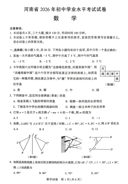 26年河南中考试卷-第1张图片-四季读书网