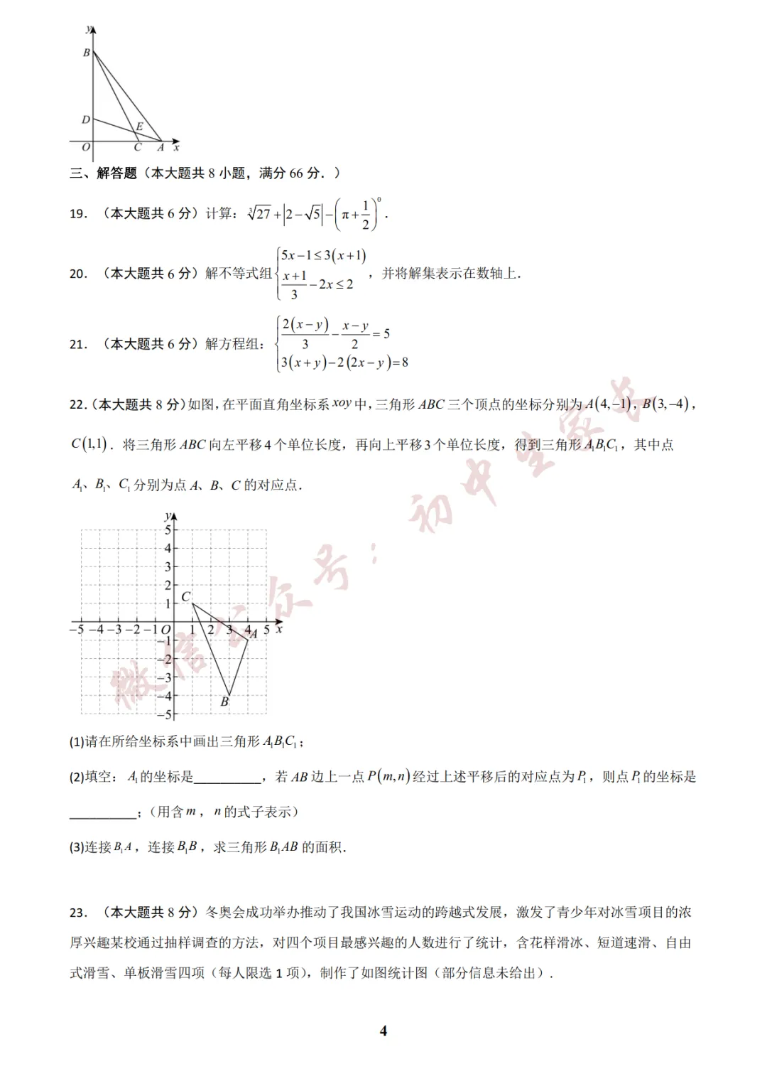 初中数学 | 七年级数学下册期末试卷(附答案解析)可打印,覆盖全部重难点!-第5张图片-四季读书网 初中数学 | 七年级数学下册期末试卷(附答案解析)可打印,覆盖全部重难点!-第5张图片-四季读书网