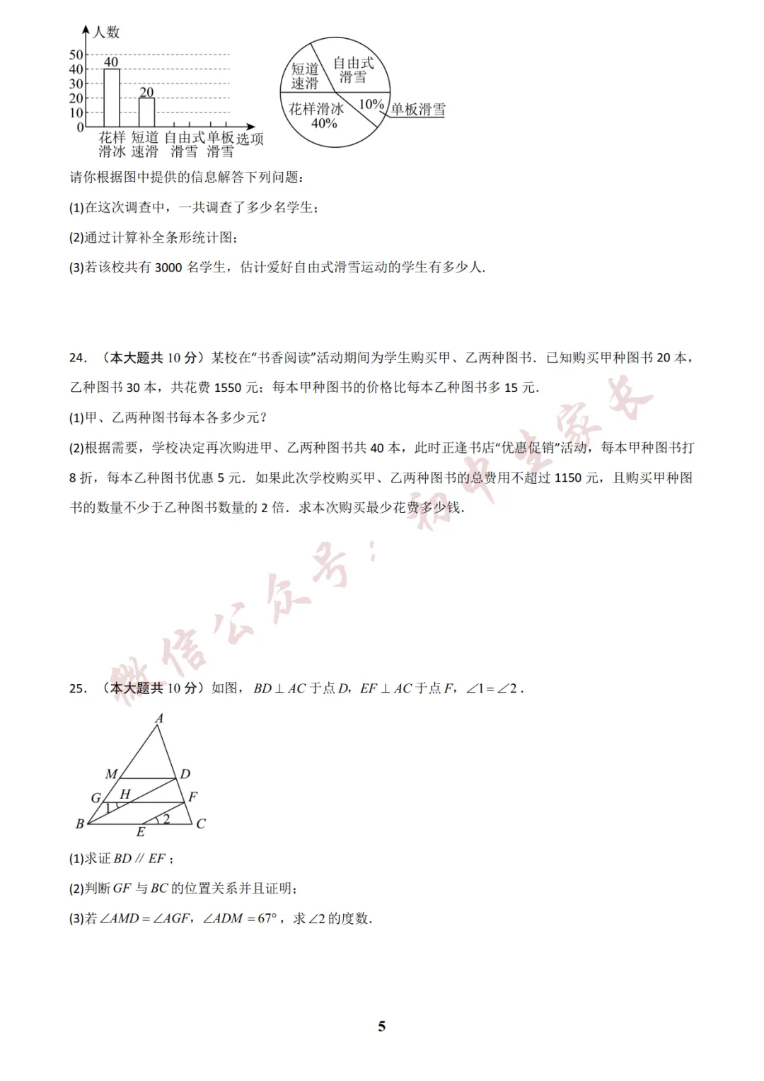 初中数学 | 七年级数学下册期末试卷(附答案解析)可打印,覆盖全部重难点!-第6张图片-四季读书网 初中数学 | 七年级数学下册期末试卷(附答案解析)可打印,覆盖全部重难点!-第6张图片-四季读书网