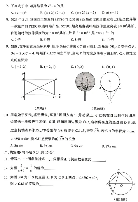 26年河南中考试卷-第2张图片-四季读书网