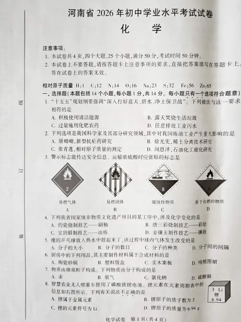 26年河南中考试卷-第3张图片-四季读书网