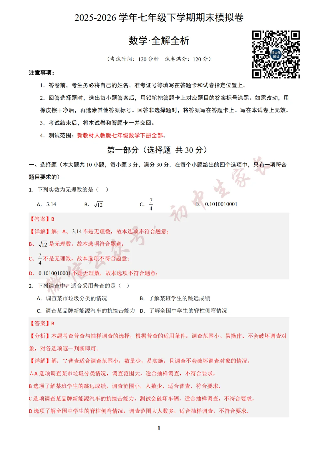 初中数学 | 七年级数学下册期末试卷(附答案解析)可打印,覆盖全部重难点!-第8张图片-四季读书网 初中数学 | 七年级数学下册期末试卷(附答案解析)可打印,覆盖全部重难点!-第8张图片-四季读书网