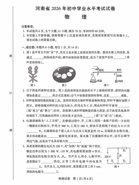 26年河南中考试卷-第4张图片-四季读书网