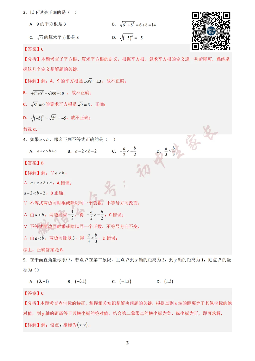 初中数学 | 七年级数学下册期末试卷(附答案解析)可打印,覆盖全部重难点!-第9张图片-四季读书网 初中数学 | 七年级数学下册期末试卷(附答案解析)可打印,覆盖全部重难点!-第9张图片-四季读书网