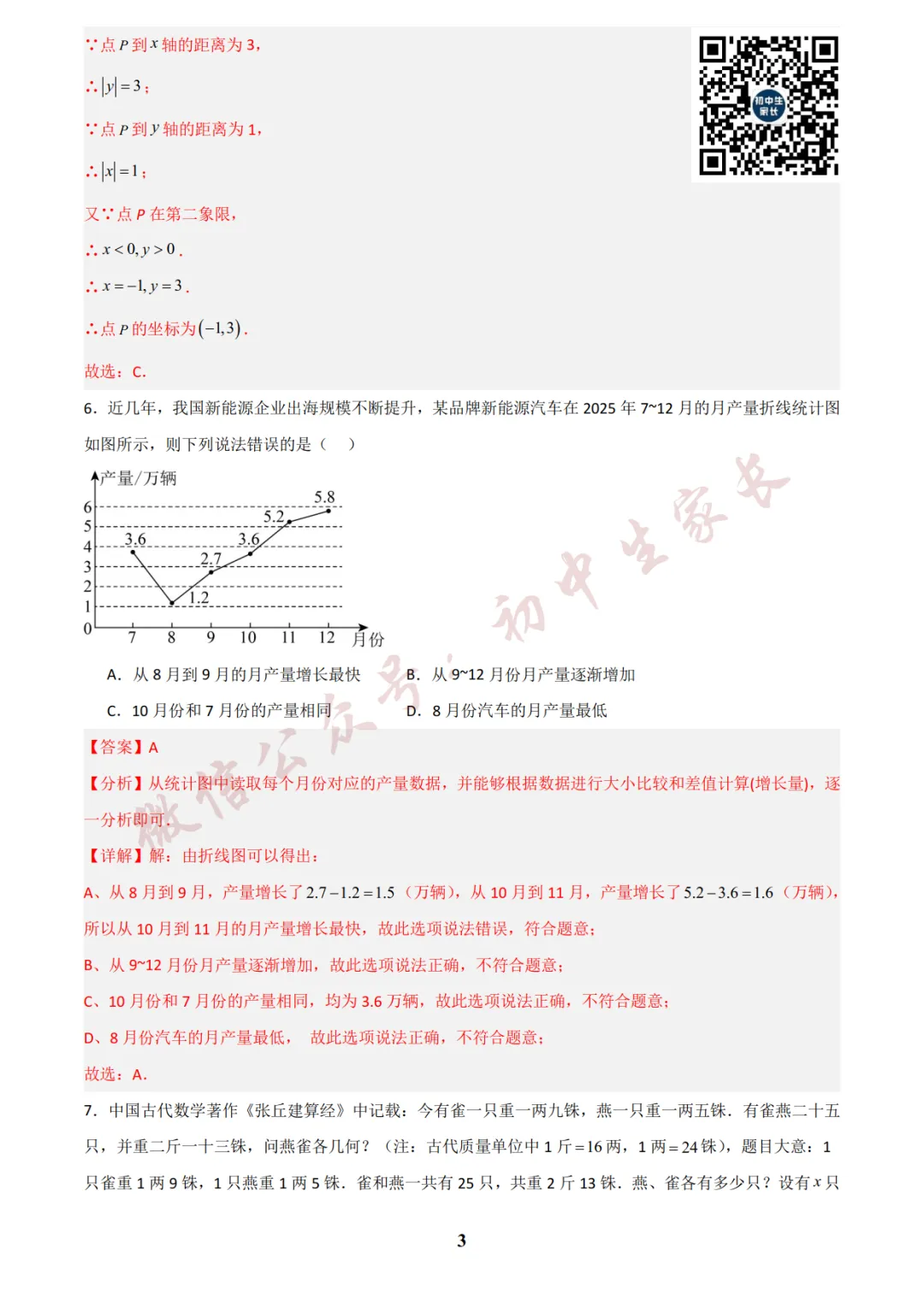 初中数学 | 七年级数学下册期末试卷(附答案解析)可打印,覆盖全部重难点!-第10张图片-四季读书网 初中数学 | 七年级数学下册期末试卷(附答案解析)可打印,覆盖全部重难点!-第10张图片-四季读书网