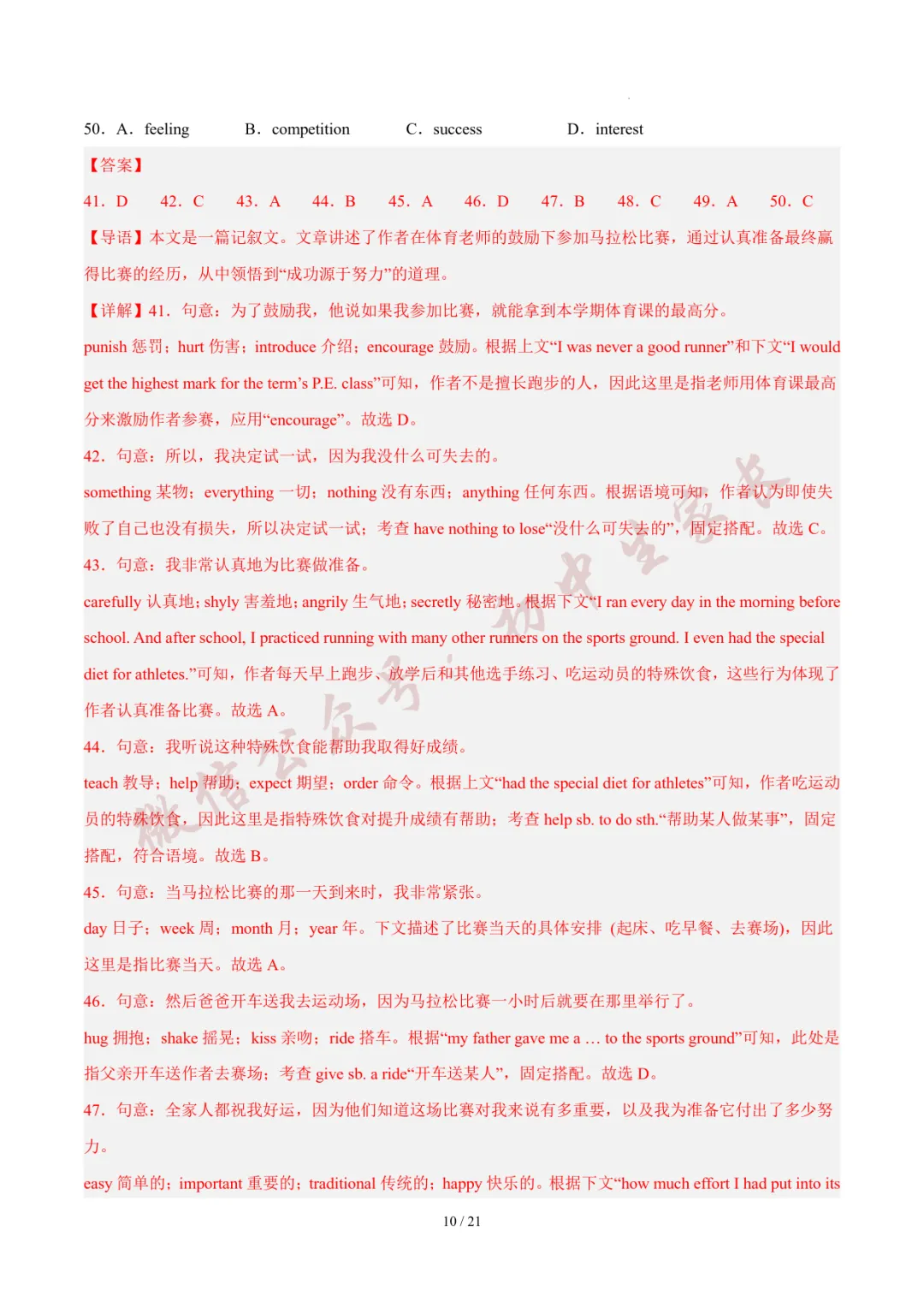 初中英语 | 八年级英语下册期末试卷(附答案解析)可打印,覆盖全部重难点!-第23张图片-四季读书网 初中英语 | 八年级英语下册期末试卷(附答案解析)可打印,覆盖全部重难点!-第23张图片-四季读书网