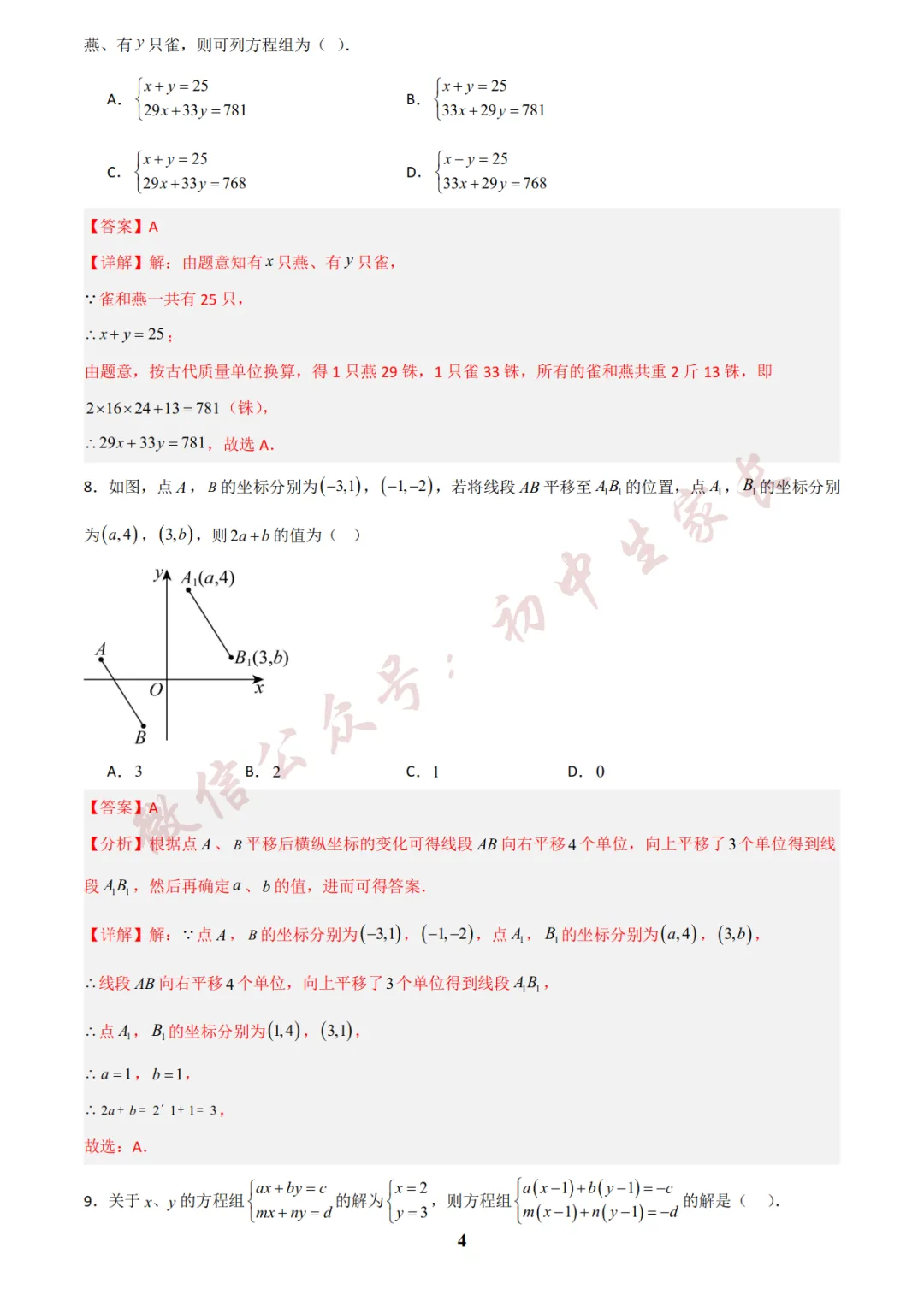 初中数学 | 七年级数学下册期末试卷(附答案解析)可打印,覆盖全部重难点!-第11张图片-四季读书网 初中数学 | 七年级数学下册期末试卷(附答案解析)可打印,覆盖全部重难点!-第11张图片-四季读书网