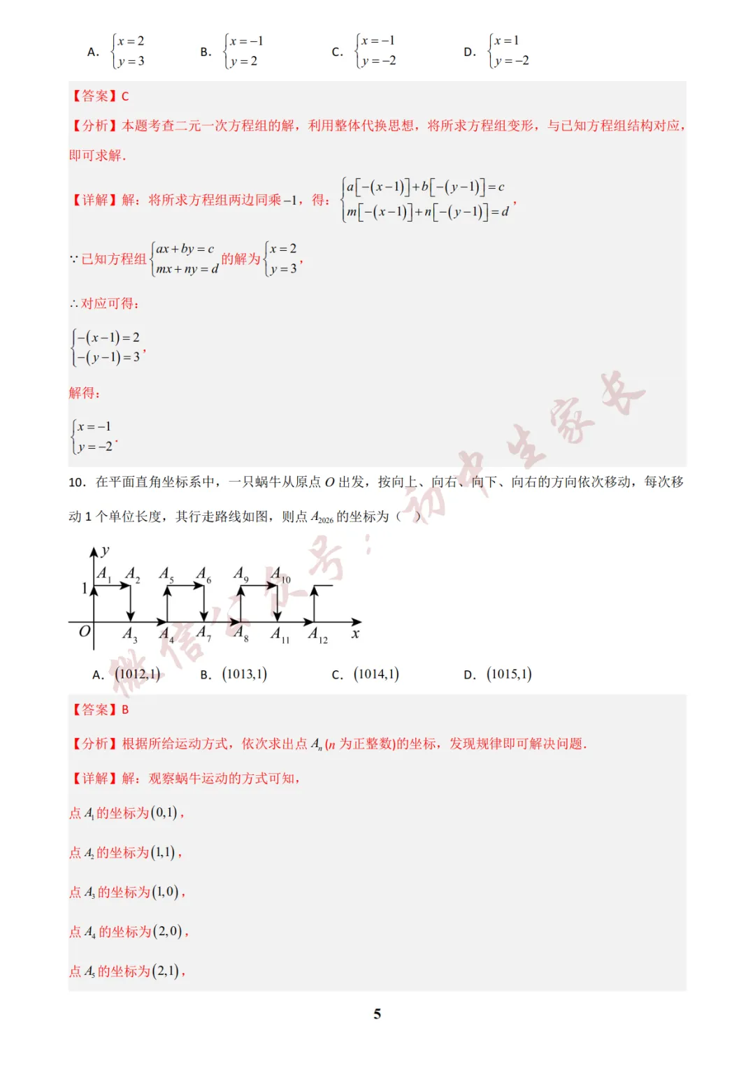 初中数学 | 七年级数学下册期末试卷(附答案解析)可打印,覆盖全部重难点!-第12张图片-四季读书网 初中数学 | 七年级数学下册期末试卷(附答案解析)可打印,覆盖全部重难点!-第12张图片-四季读书网
