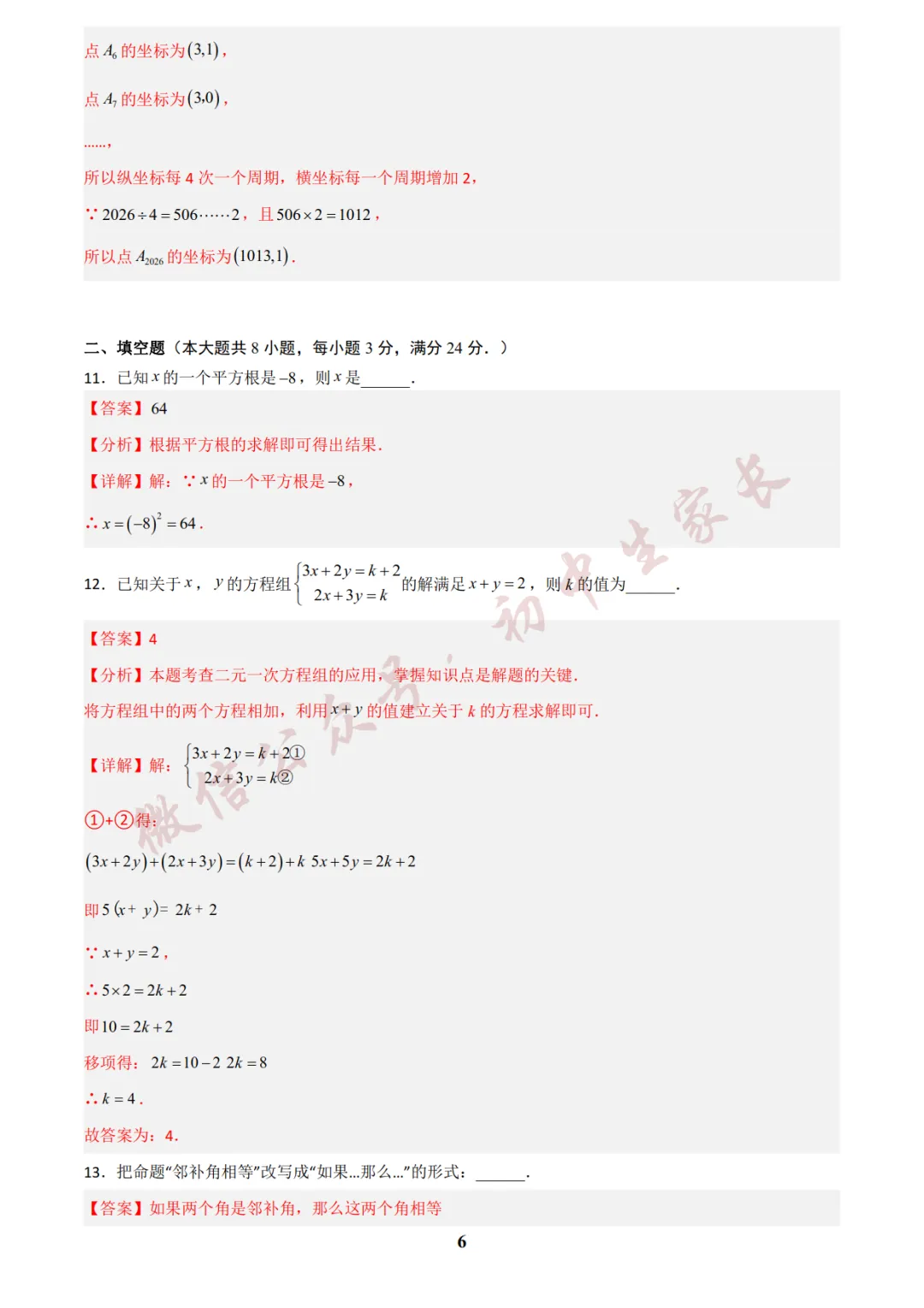 初中数学 | 七年级数学下册期末试卷(附答案解析)可打印,覆盖全部重难点!-第13张图片-四季读书网 初中数学 | 七年级数学下册期末试卷(附答案解析)可打印,覆盖全部重难点!-第13张图片-四季读书网