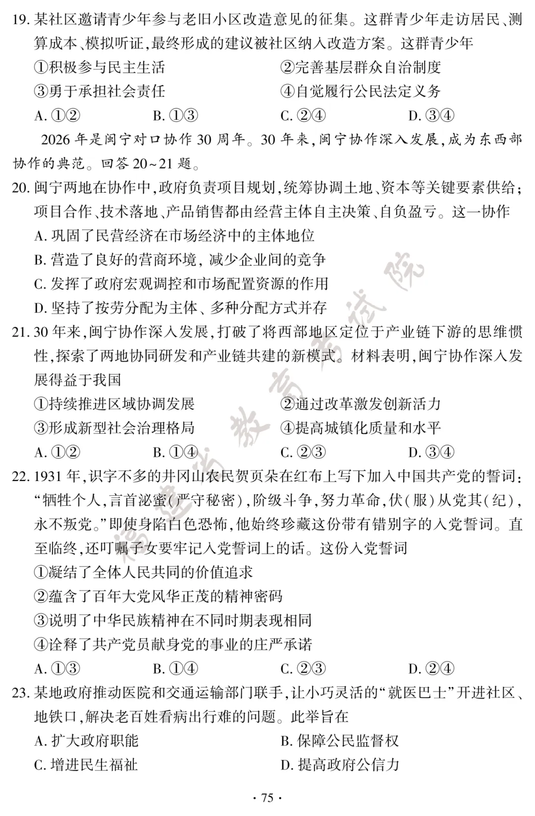 2026年福建中考试卷及答案发布!-第82张图片-四季读书网 2026年福建中考试卷及答案发布!-第82张图片-四季读书网