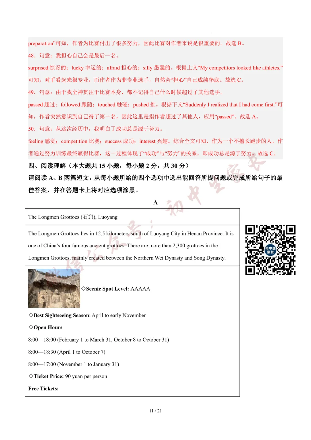 初中英语 | 八年级英语下册期末试卷(附答案解析)可打印,覆盖全部重难点!-第24张图片-四季读书网 初中英语 | 八年级英语下册期末试卷(附答案解析)可打印,覆盖全部重难点!-第24张图片-四季读书网