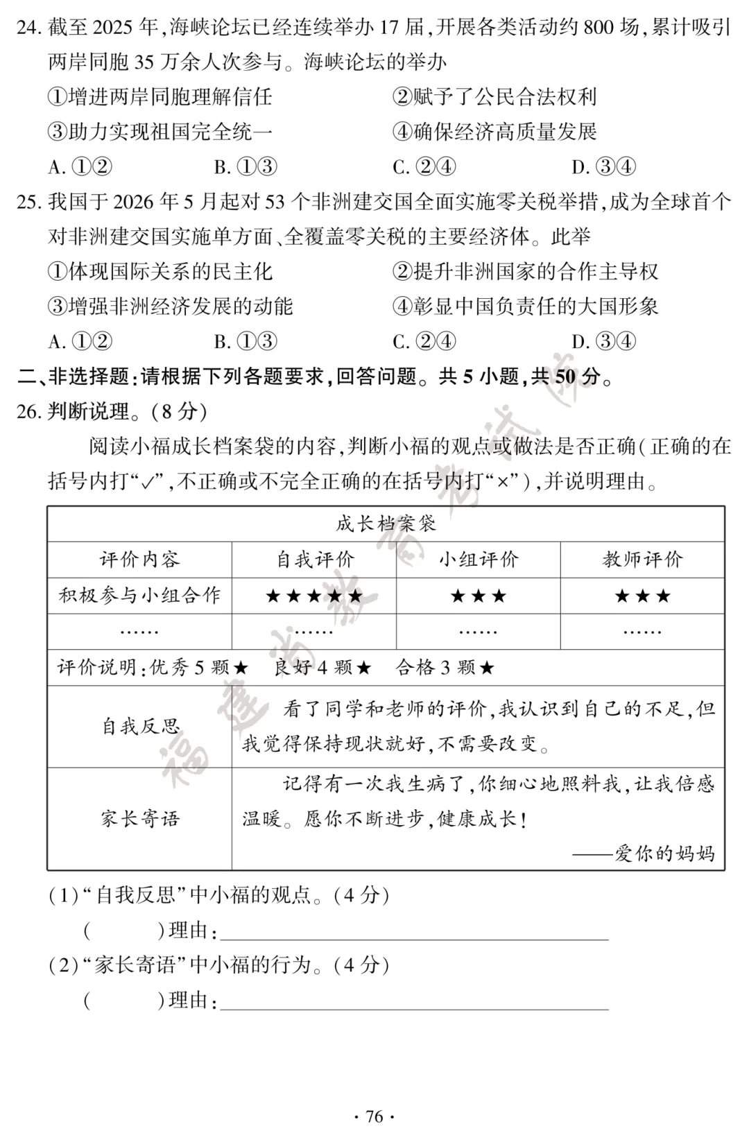 2026年福建中考试卷及答案发布!-第83张图片-四季读书网 2026年福建中考试卷及答案发布!-第83张图片-四季读书网