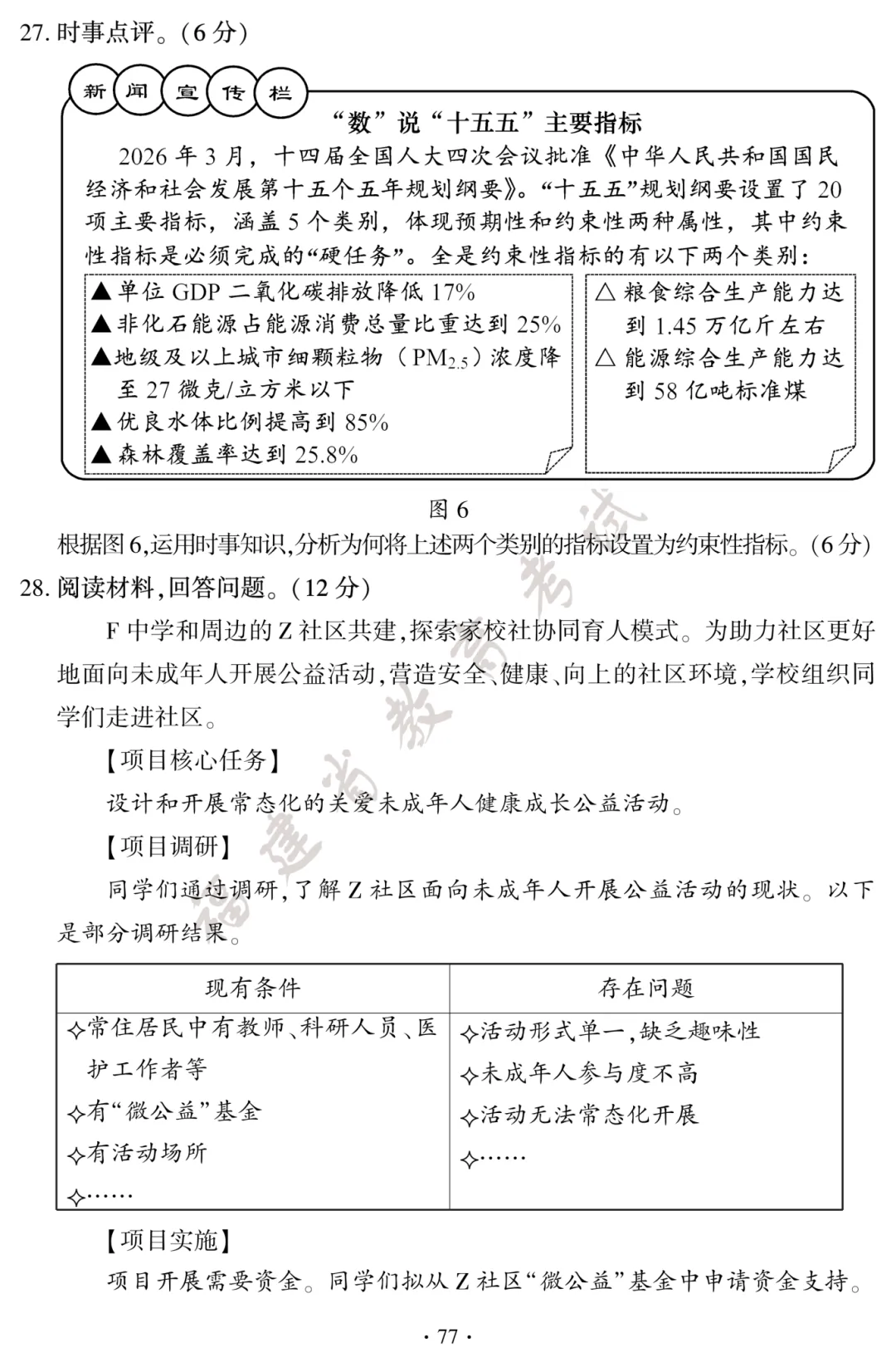 2026年福建中考试卷及答案发布!-第84张图片-四季读书网 2026年福建中考试卷及答案发布!-第84张图片-四季读书网