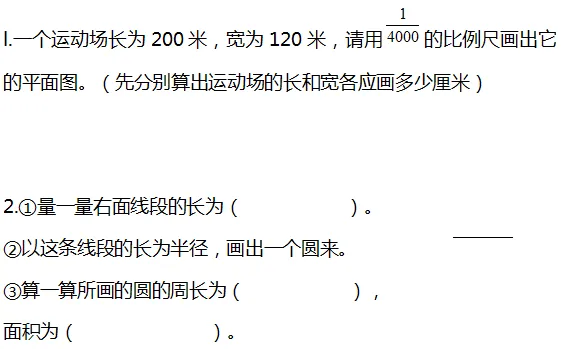 六年级下册数学期末试卷及附参考答案,打印练习!-第21张图片-四季读书网