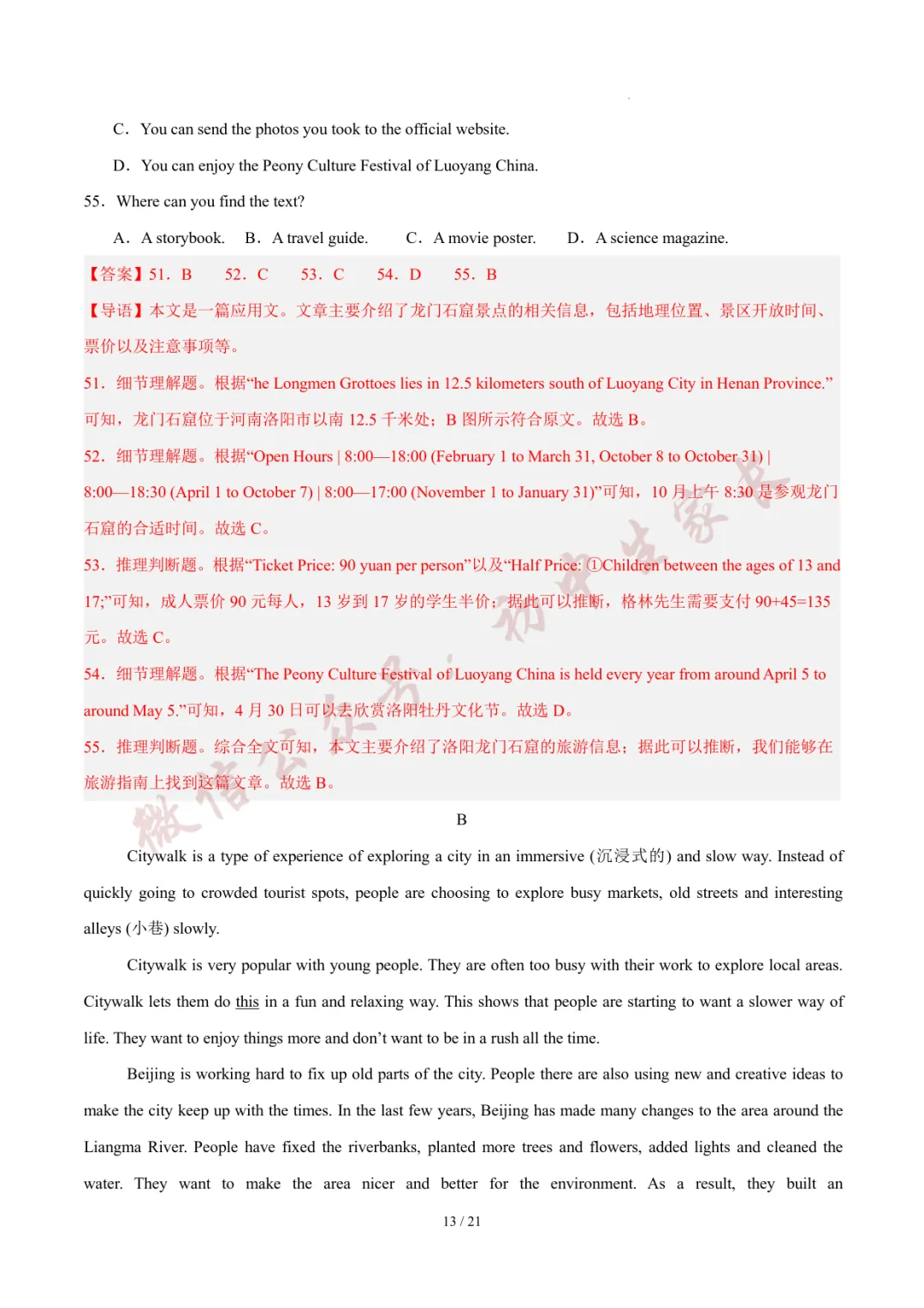 初中英语 | 八年级英语下册期末试卷(附答案解析)可打印,覆盖全部重难点!-第26张图片-四季读书网 初中英语 | 八年级英语下册期末试卷(附答案解析)可打印,覆盖全部重难点!-第26张图片-四季读书网