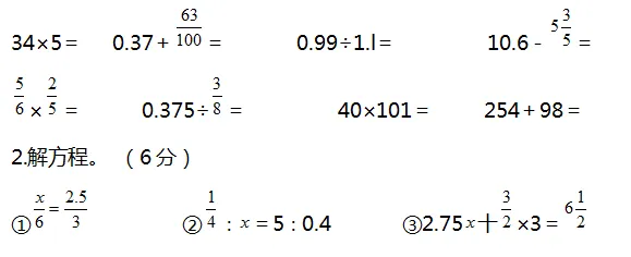 六年级下册数学期末试卷及附参考答案,打印练习!-第22张图片-四季读书网