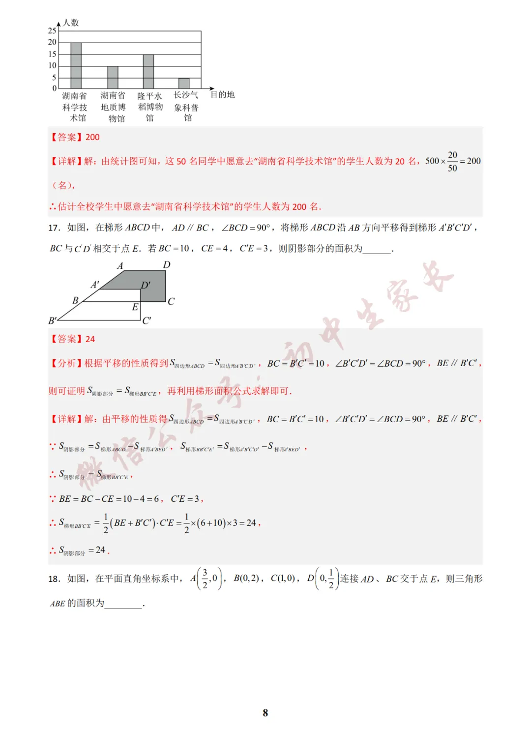 初中数学 | 七年级数学下册期末试卷(附答案解析)可打印,覆盖全部重难点!-第15张图片-四季读书网 初中数学 | 七年级数学下册期末试卷(附答案解析)可打印,覆盖全部重难点!-第15张图片-四季读书网