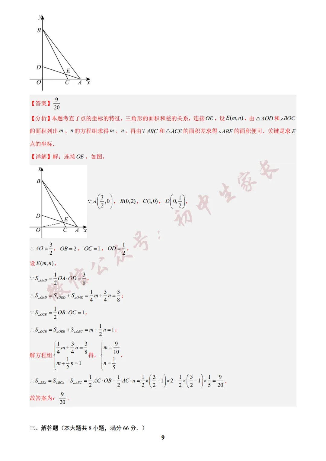 初中数学 | 七年级数学下册期末试卷(附答案解析)可打印,覆盖全部重难点!-第16张图片-四季读书网 初中数学 | 七年级数学下册期末试卷(附答案解析)可打印,覆盖全部重难点!-第16张图片-四季读书网
