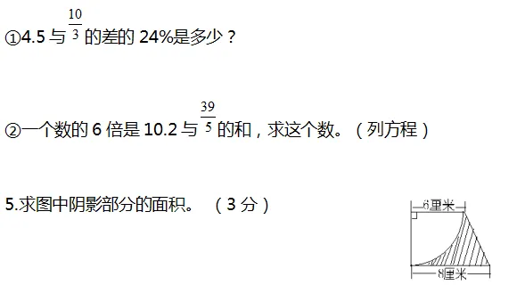 六年级下册数学期末试卷及附参考答案,打印练习!-第24张图片-四季读书网