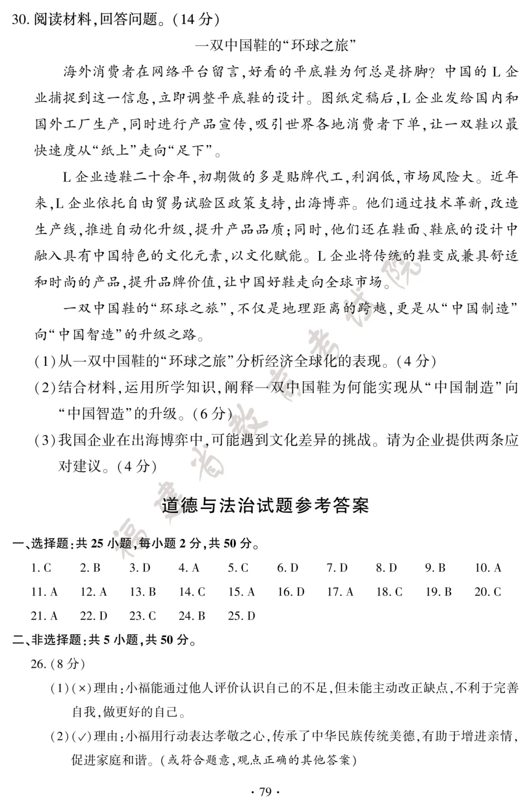 2026年福建中考试卷及答案发布!-第86张图片-四季读书网 2026年福建中考试卷及答案发布!-第86张图片-四季读书网