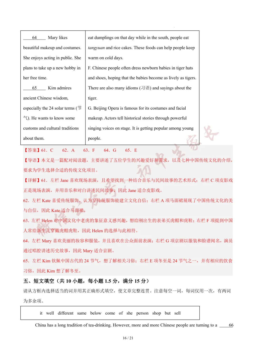 初中英语 | 八年级英语下册期末试卷(附答案解析)可打印,覆盖全部重难点!-第29张图片-四季读书网 初中英语 | 八年级英语下册期末试卷(附答案解析)可打印,覆盖全部重难点!-第29张图片-四季读书网