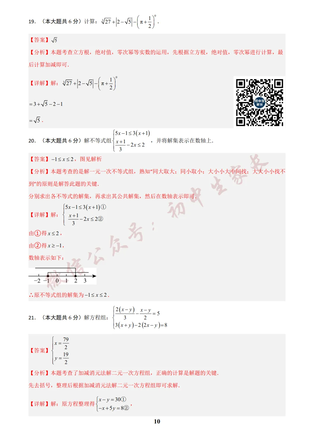 初中数学 | 七年级数学下册期末试卷(附答案解析)可打印,覆盖全部重难点!-第17张图片-四季读书网 初中数学 | 七年级数学下册期末试卷(附答案解析)可打印,覆盖全部重难点!-第17张图片-四季读书网