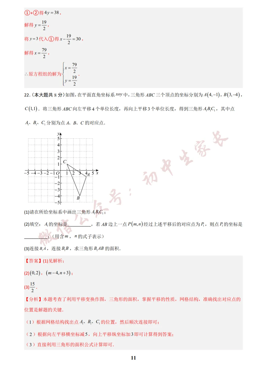 初中数学 | 七年级数学下册期末试卷(附答案解析)可打印,覆盖全部重难点!-第18张图片-四季读书网 初中数学 | 七年级数学下册期末试卷(附答案解析)可打印,覆盖全部重难点!-第18张图片-四季读书网