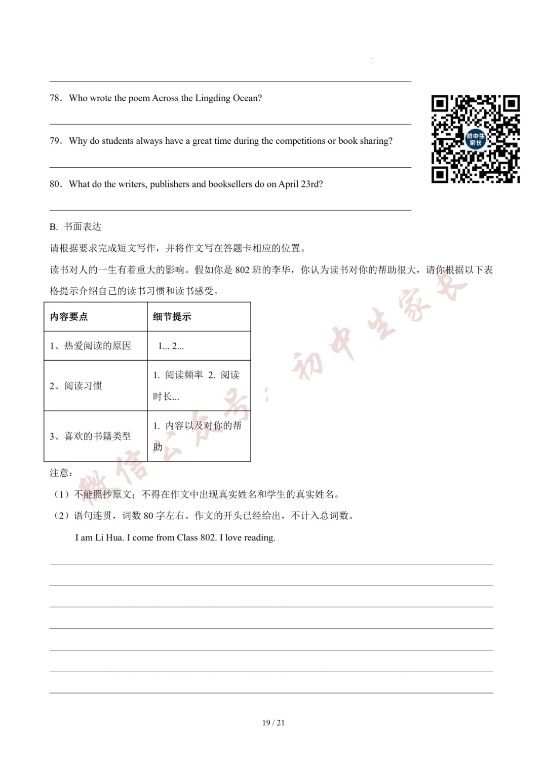 初中英语 | 八年级英语下册期末试卷(附答案解析)可打印,覆盖全部重难点!-第32张图片-四季读书网 初中英语 | 八年级英语下册期末试卷(附答案解析)可打印,覆盖全部重难点!-第32张图片-四季读书网