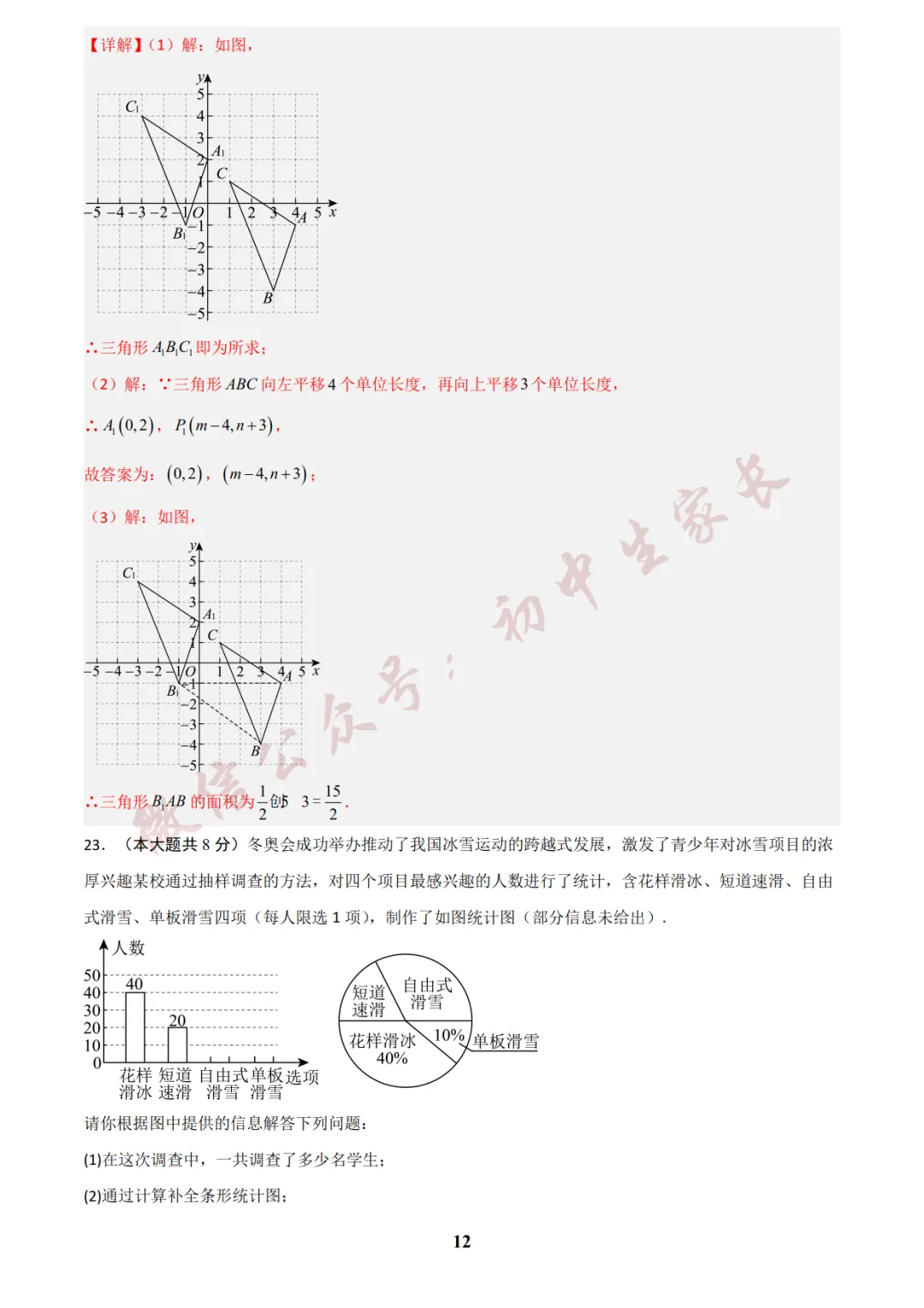 初中数学 | 七年级数学下册期末试卷(附答案解析)可打印,覆盖全部重难点!-第19张图片-四季读书网 初中数学 | 七年级数学下册期末试卷(附答案解析)可打印,覆盖全部重难点!-第19张图片-四季读书网