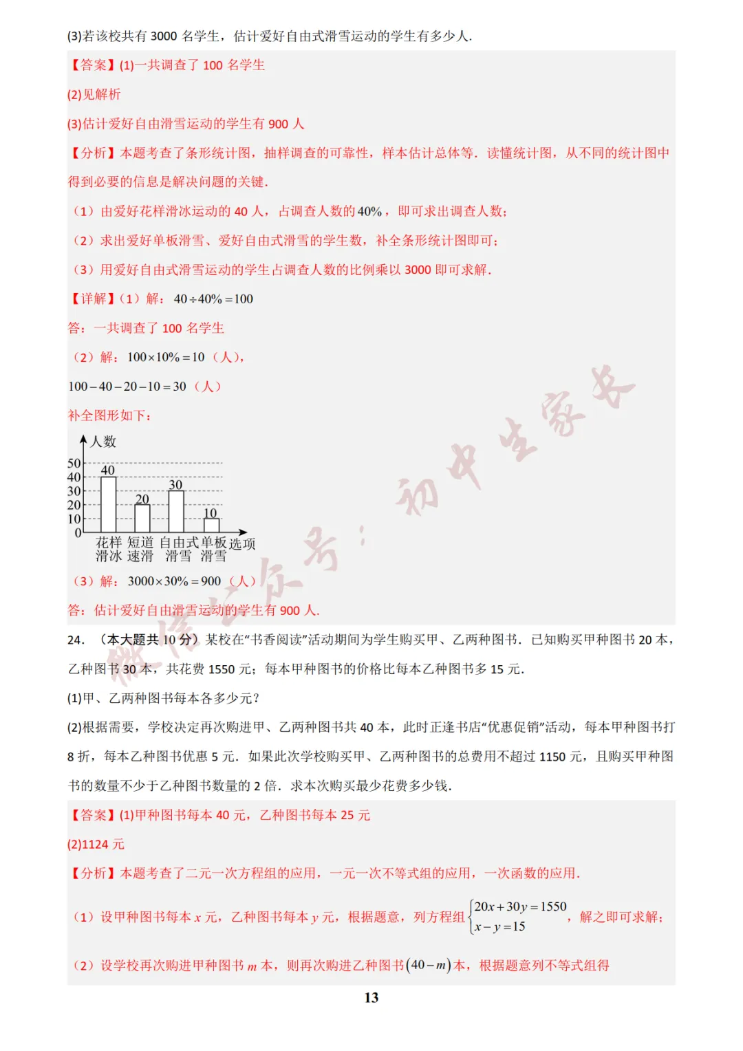 初中数学 | 七年级数学下册期末试卷(附答案解析)可打印,覆盖全部重难点!-第20张图片-四季读书网 初中数学 | 七年级数学下册期末试卷(附答案解析)可打印,覆盖全部重难点!-第20张图片-四季读书网